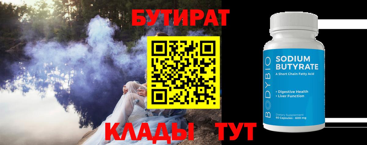 Бутират жидкий экстази  Вход с VPN  Чебаркуль 