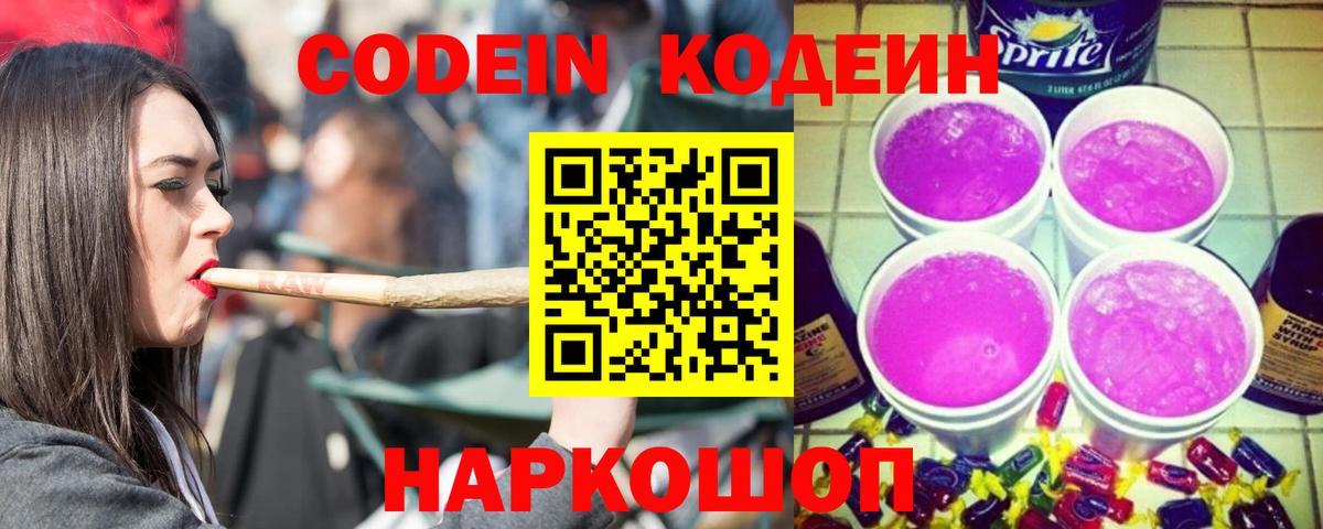 Кодеиновый сироп Lean напиток Lean (лин) Чебаркуль