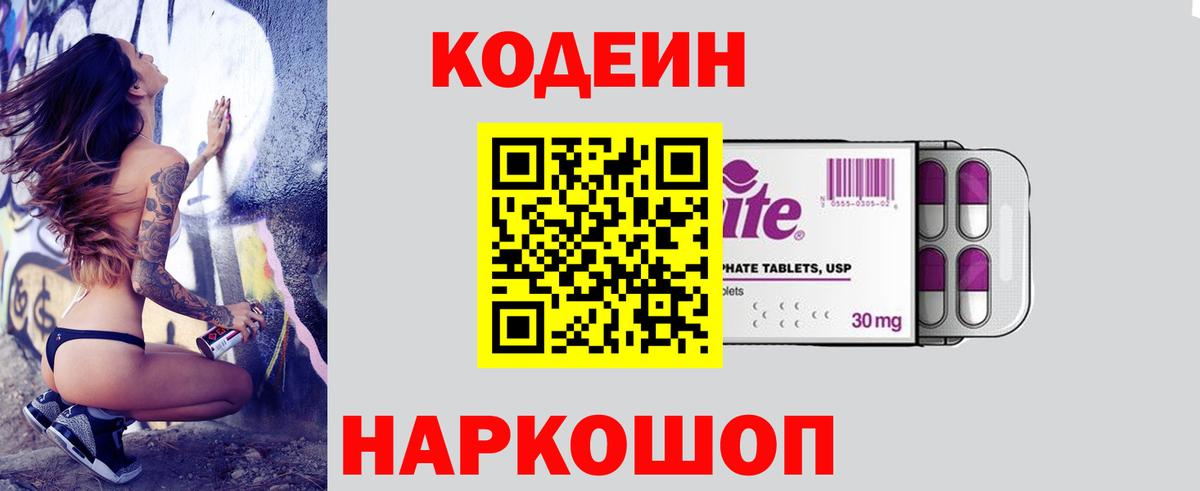 Чебаркуль  Кодеиновый сироп Lean напиток Lean (лин)  Codein напиток Lean (лин)  Вход с VPN 