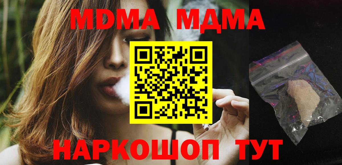MDMA crystal  Вход с VPN  МДМА  Чебаркуль  MDMA crystal 