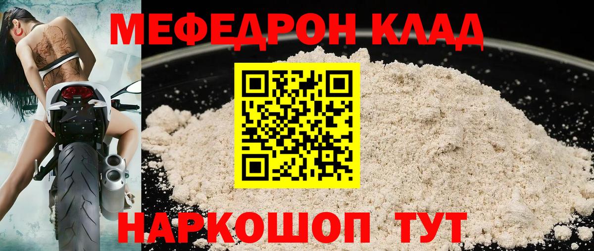 Мефедрон  Чебаркуль