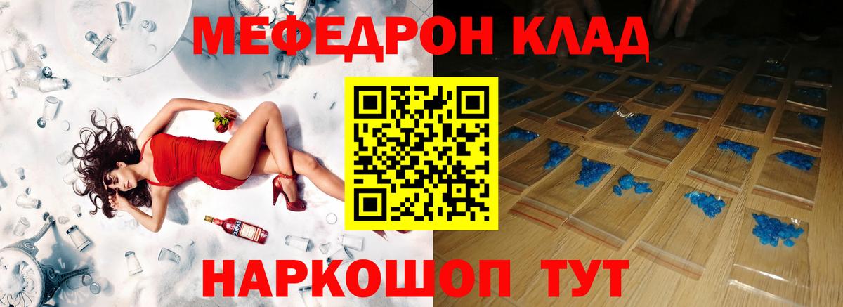 МЕФ  omg ТОР  Вход с VPN  Меф  Чебаркуль  МЯУ-МЯУ mephedrone  Меф VHQ 