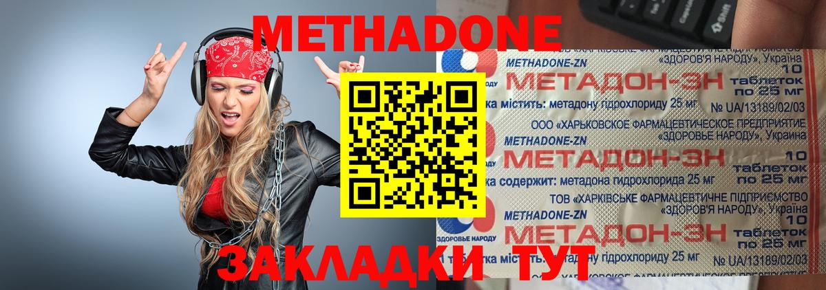Чебаркуль  Метадон мёд  МЕТАДОН кристалл  Вход с VPN 